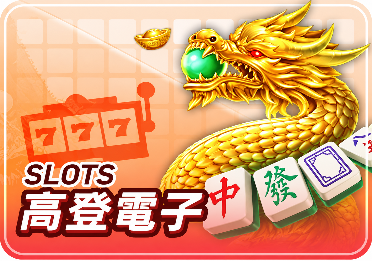 高登電子