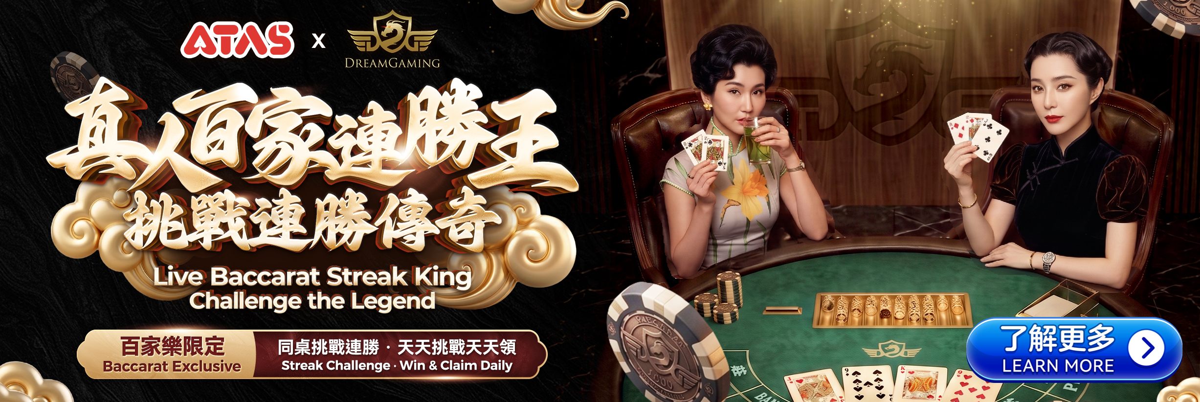 真人百家連勝王