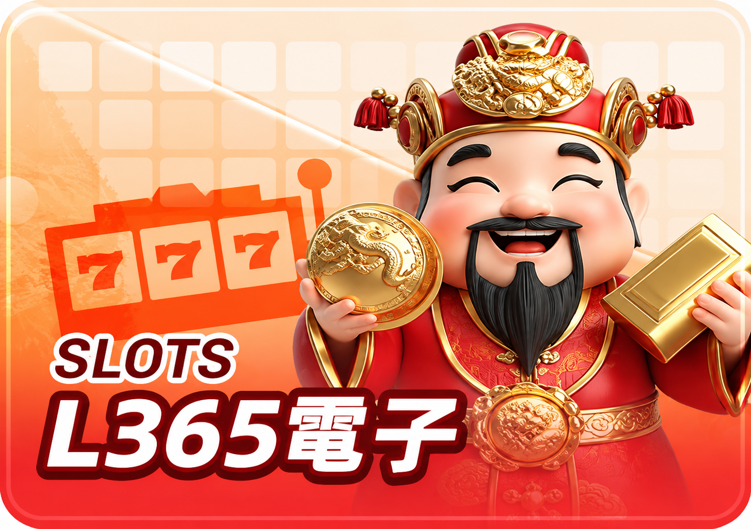 L365電子