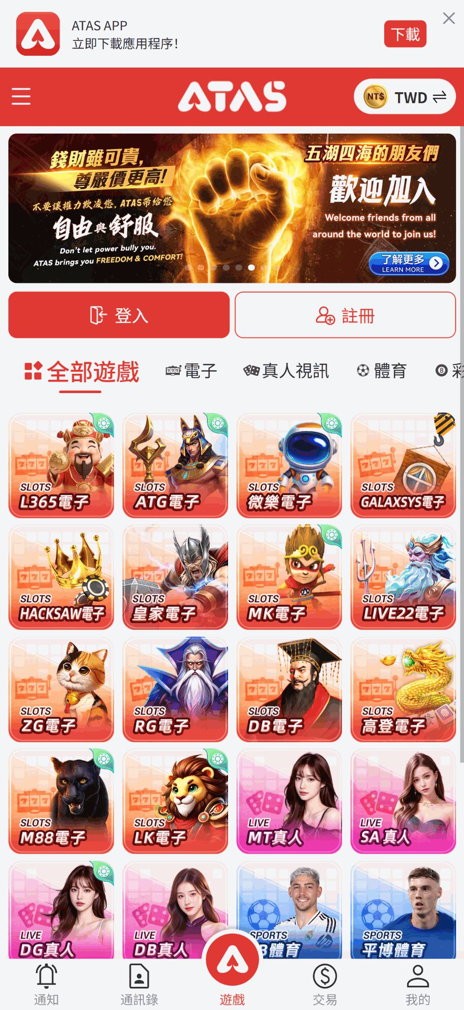 ATAS 手機版主網遊戲大廳