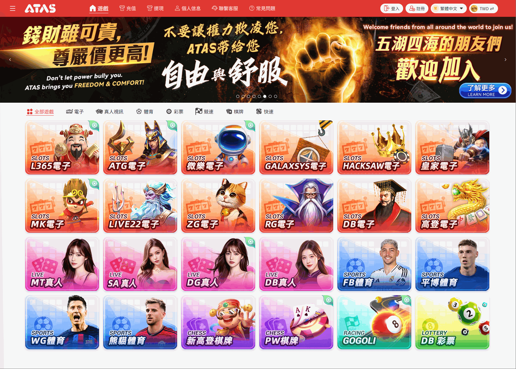 ATAS 電腦版主網遊戲大廳