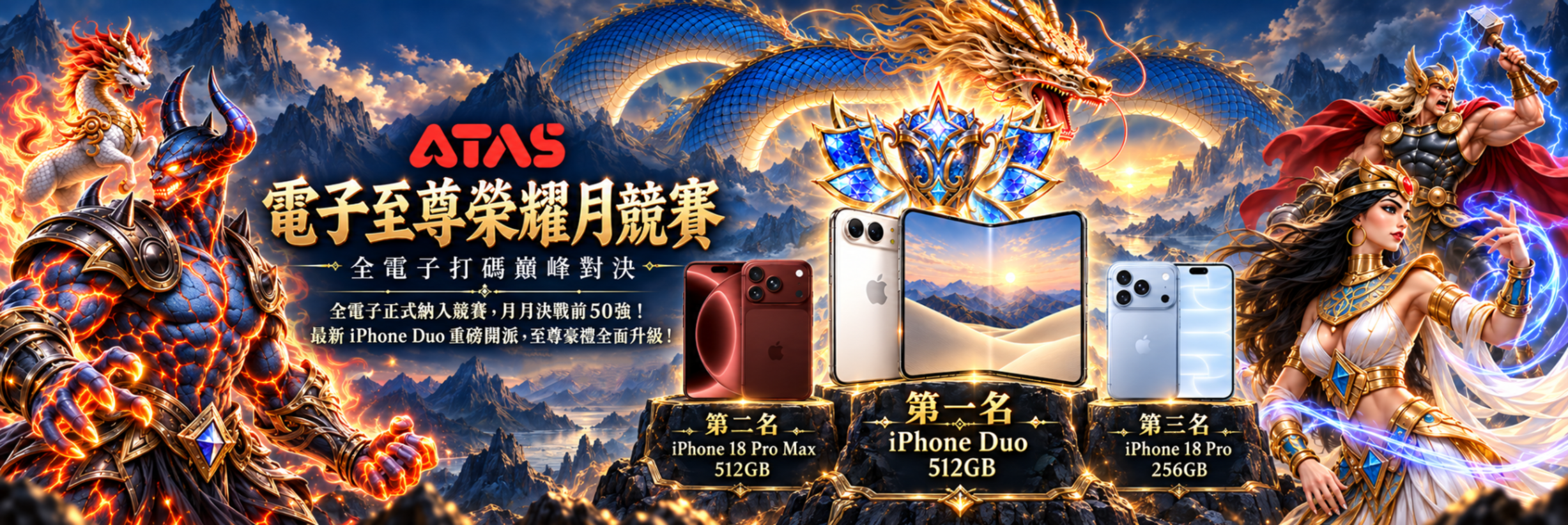 電子至尊榮耀月競賽