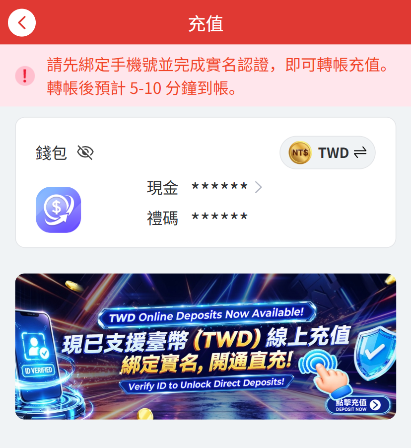 完成首充操作畫面